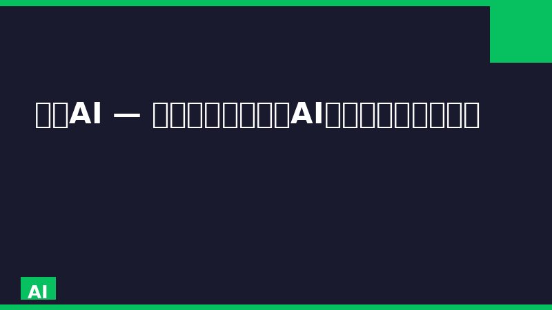 即梦AI — 字节跳动旗下免费AI绘画与视频生成平台
